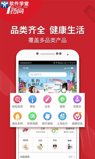 1药网app