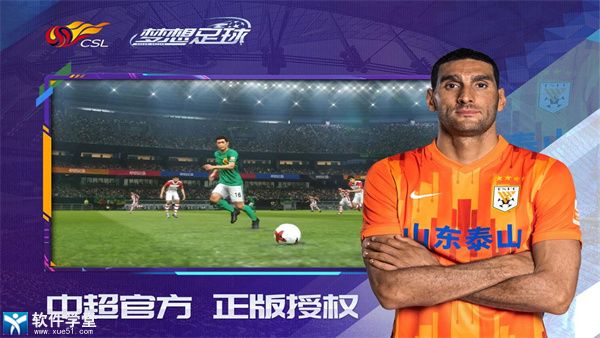 梦想足球游戏玩法