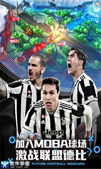 未来足球比赛攻略