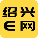 绍兴e网app