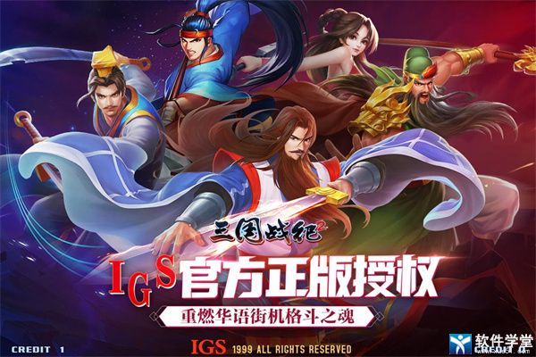 三国战纪2游戏武将出招攻略