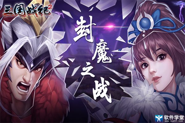 三国战纪2武将系统介绍