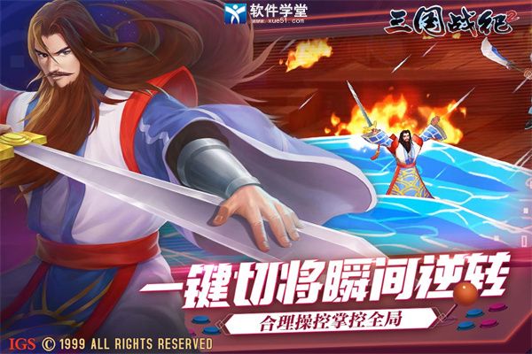 三国战纪2武将角色玩法介绍