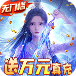 梦幻问情官方版