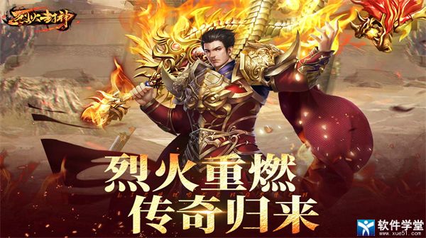 烈火封神礼包码