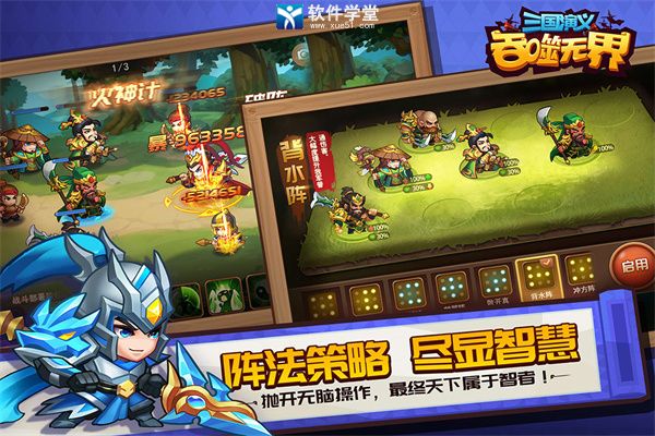 三国演义吞噬无界阵容选择