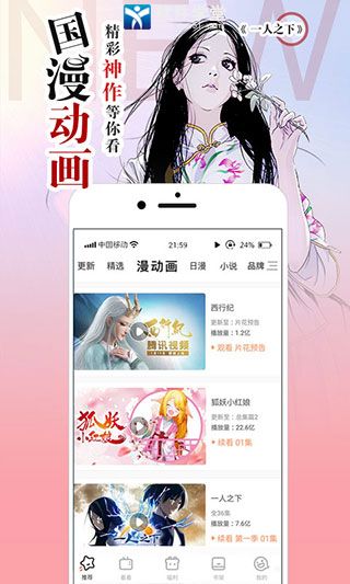 腾讯漫画