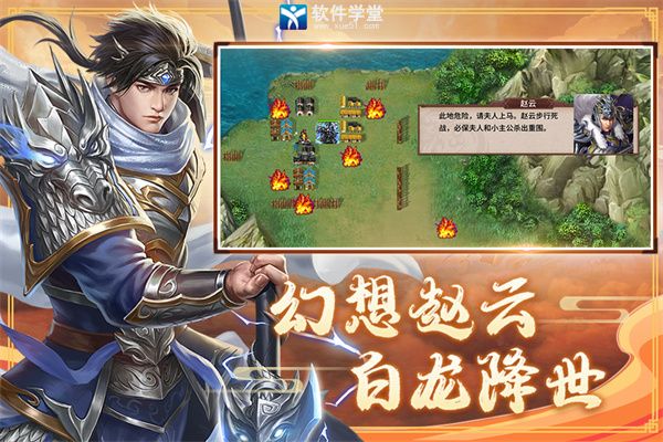 三国戏赵云传内置豪华存档版