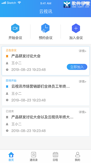 云视讯会议app手机版