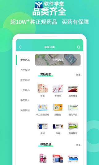 药房网商城app官方版