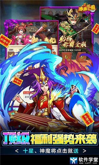 水煮三国最新版