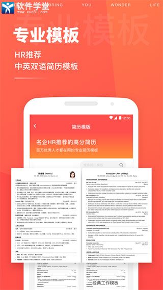 超级简历求职模板app官方版
