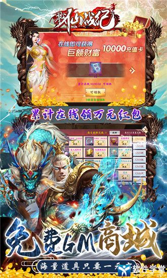 戮仙战纪无限元宝版