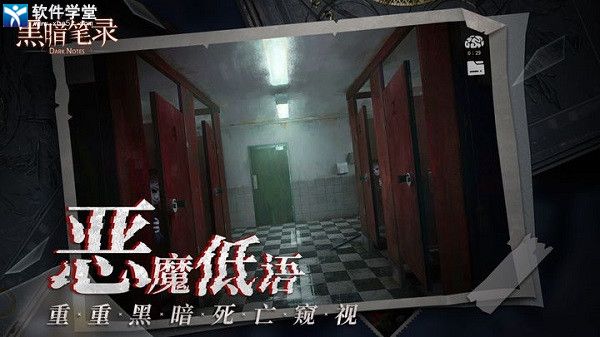 黑暗笔录手机版