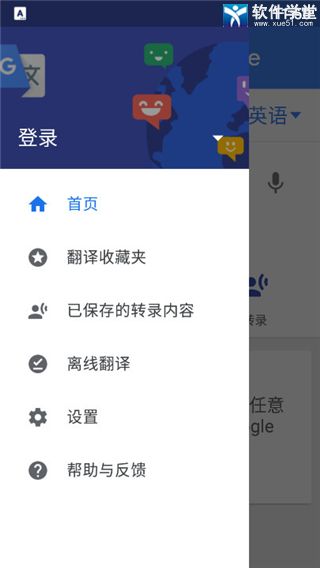 Google翻译手机版