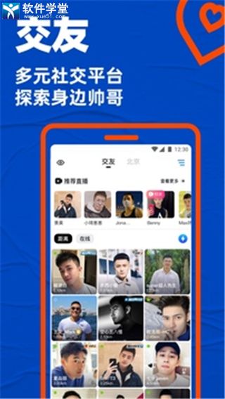 blued交友软件