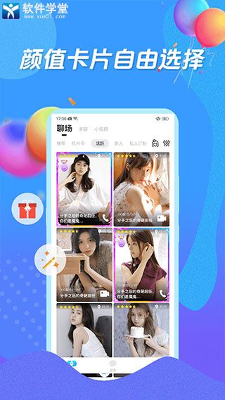 知聊app最新版
