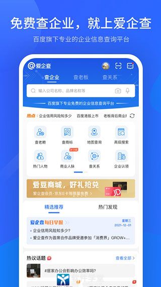 爱企查app