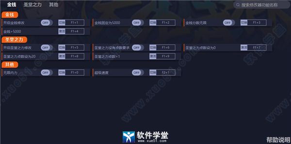 天外武林修改器一休大师版