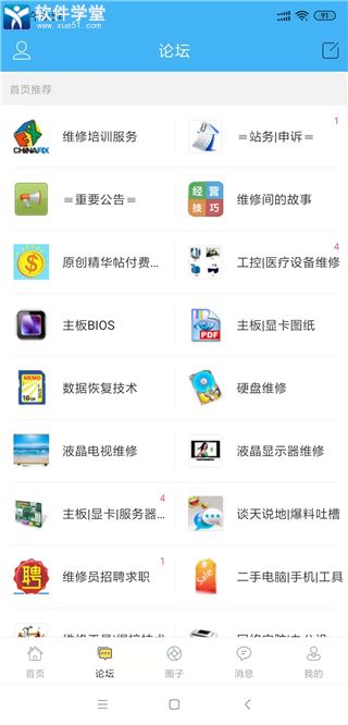 迅维网app手机客户端