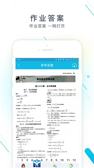 作业精灵app安卓版