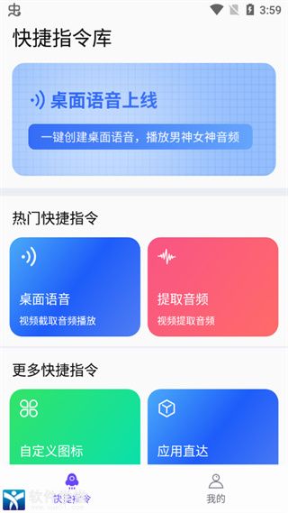 快捷指令库app官方正版