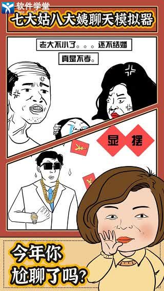 春节模拟器无限金币版