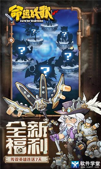 命运战歌免费版