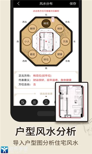 风水罗盘app手机版
