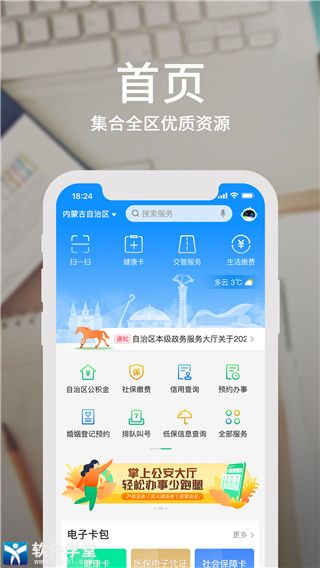 蒙速办最新版