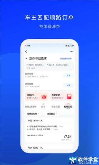 顺风车车主司机端