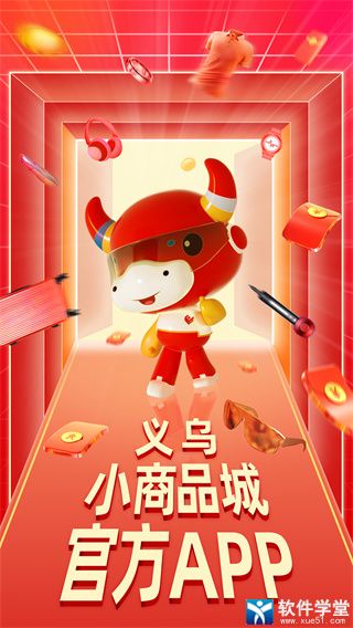 小商品城app手机版