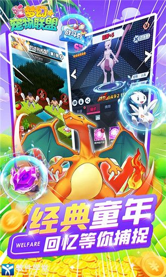 梦幻宠物联盟破解版