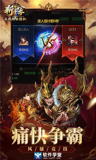 斩千军最新版