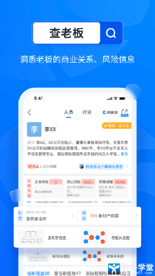 天眼查