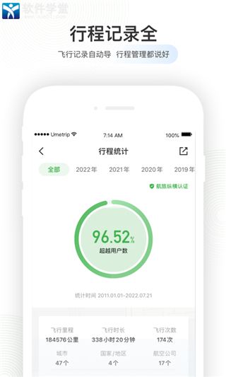 航旅纵横app官方版