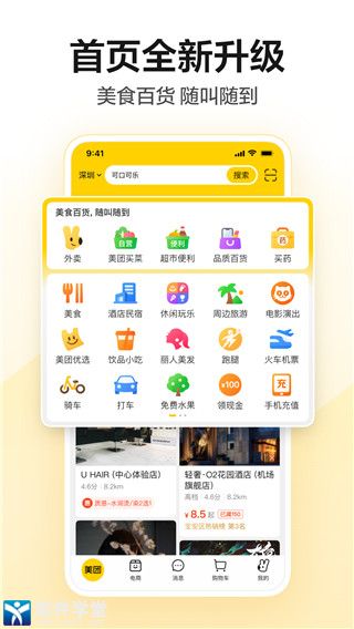 美团app官方版
