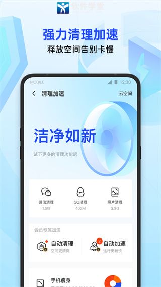 腾讯管家