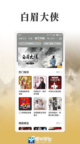 懒人听书高级版