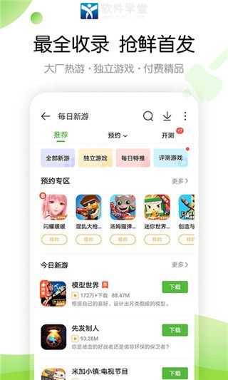 4399游戏盒正版