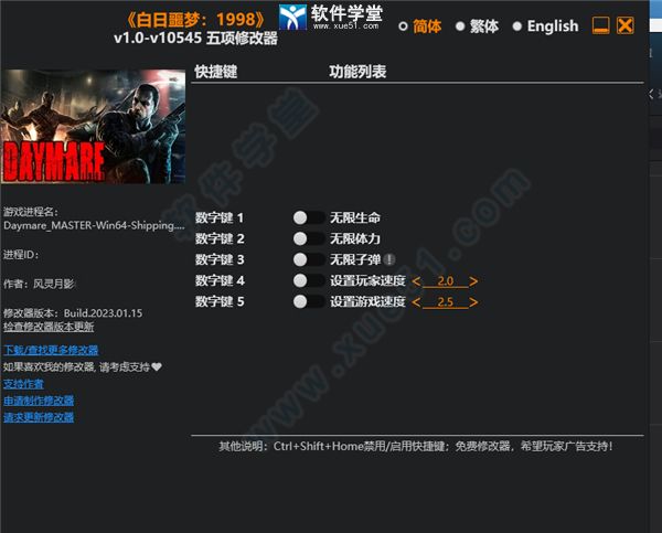 白日噩梦1998修改器中文版