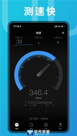 测网速app手机版