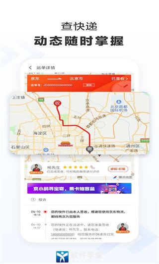 京东快递app官方版