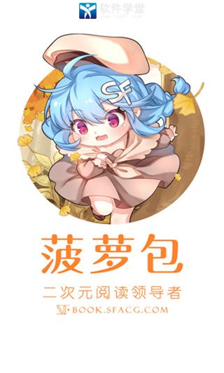 sf轻小说app