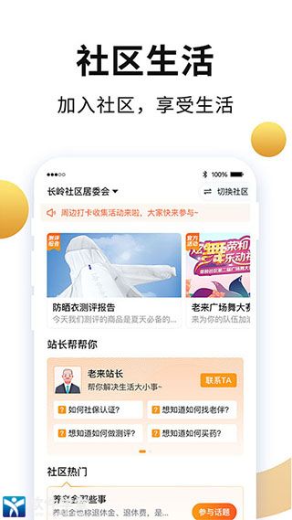 老来网app官方版