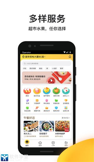 美团外卖