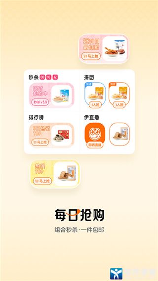 来伊份app最新版