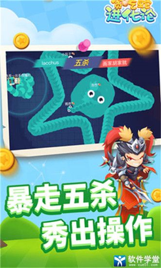 贪吃蛇进化论破解版