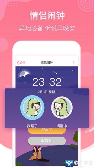 恋爱记app手机版