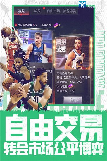 NBA范特西单机版